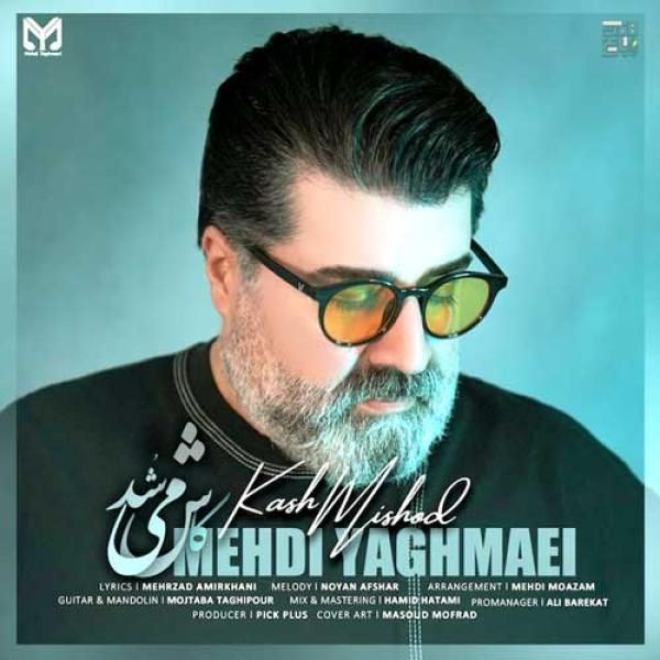 مهدی یغمایی کاش می شد