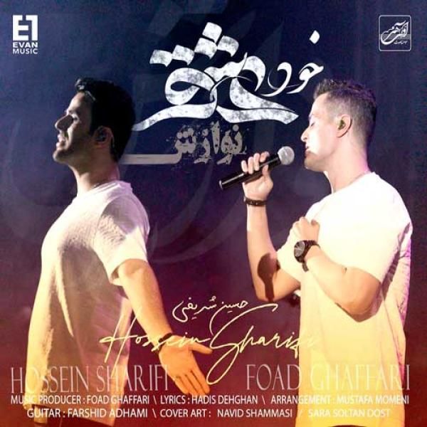 حسین شریفی و فواد غفاری خود عشق(نوازش)