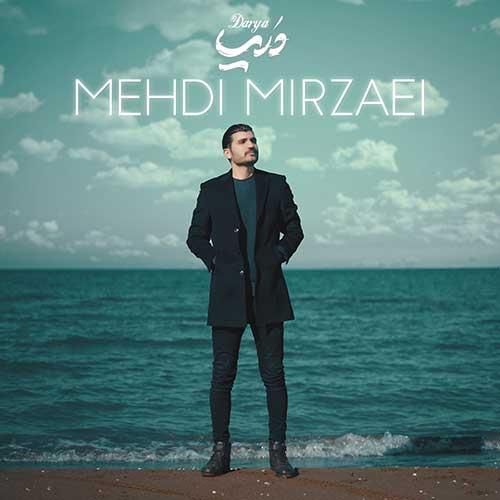 مهدی میرزایی دریا