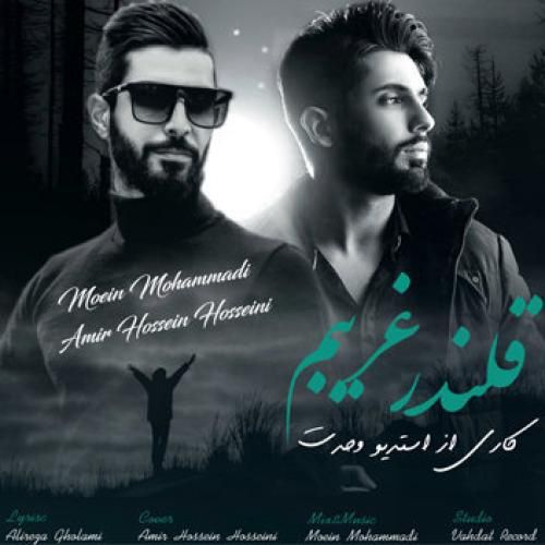 امیرحسین حسینی و معین محمدی مجنون
