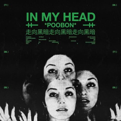 پوبون In My Head