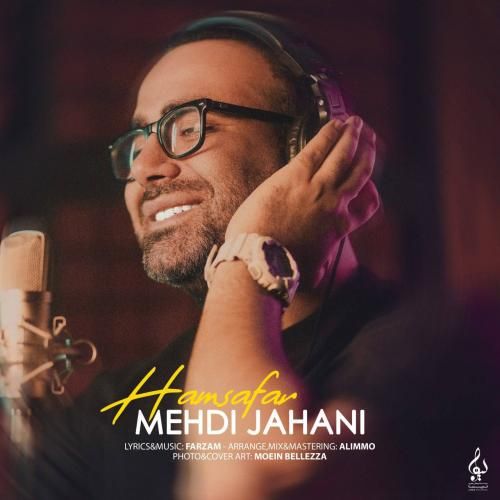 مهدی جهانی همسفر