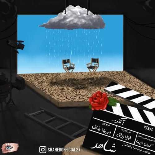 شاهد آکتور