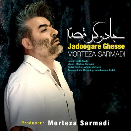 مرتضی سرمدی جادوگر قصه