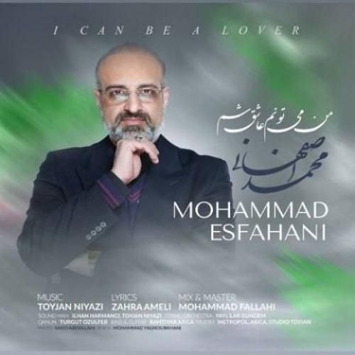 محمد اصفهانی من میتونم عاشق شم