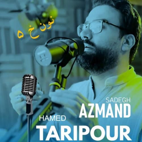 حامد تاری پور و صادق آزمند نون خ 5