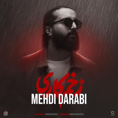 مهدی دارابی زخم کاری