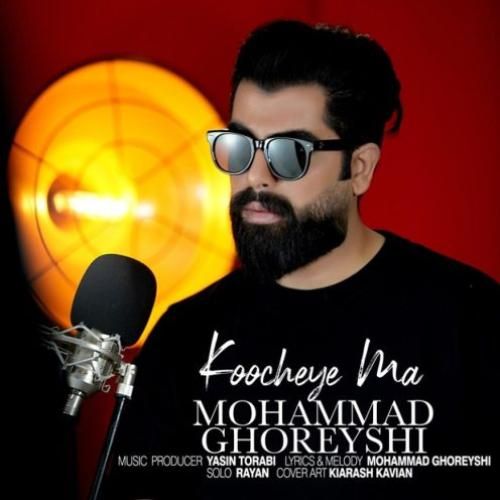 محمد قریشی کوچه ی ما