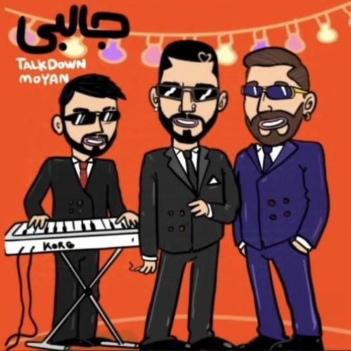 دانلود آهنگ تاک داون بنام جالبی