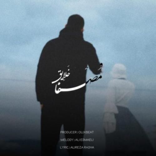 دانلود آهنگ مصفا بنام خلایق
