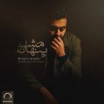 دانلود آهنگ امیرحسین افتخاری بنام پنهان مشو