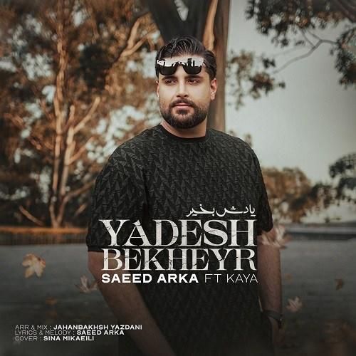 سعید آرکا و کایا بنام یادش بخیر