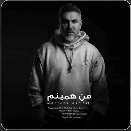 دانلود آهنگ مرتضی اشرفی بنام من همینم
