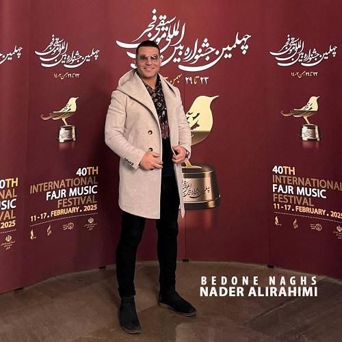 نادر علیرحیمی بدون نقص