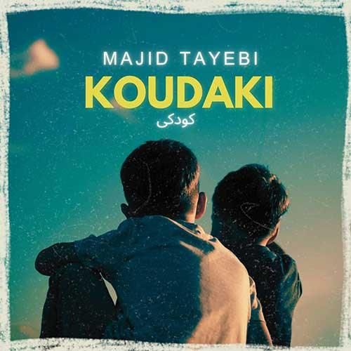 مجید طیبی کودکی