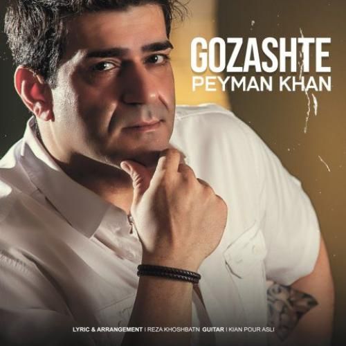 پیمان خان گذشته