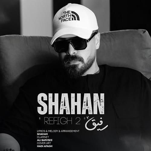شاهان رفیق 2