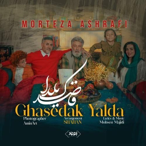 مرتضی اشرفی قاصدک یلدا