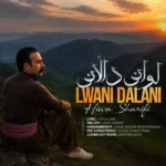 لوانی دالانی هیوا شریفی