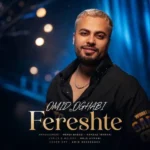 فرشته امید عقابی فرشته امید عقابی