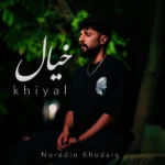 خیال نورالدین خدایی